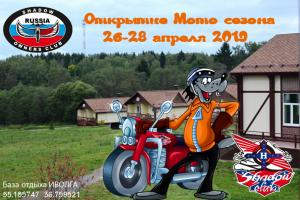 АфишаОткрытие2019.jpg