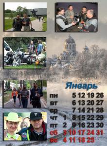 Январь1.jpg